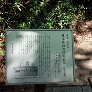 日本最初の西洋式公園。