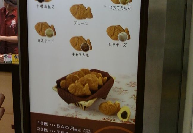 鯛プチ 有楽町駅店 クチコミ アクセス 営業時間 銀座 有楽町 日比谷 フォートラベル 鯛プチ 有楽町駅店 クチコミ アクセス 営業時間 銀座 有楽町 日比谷 フォートラベル