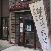 いにしえ街道にパン屋さん