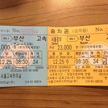 ソウル→釜山のチケット