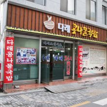 お店の外観です。