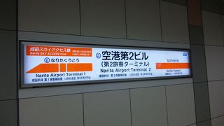 終点1つ手前、JALはこちら　【空港第2ビル駅】