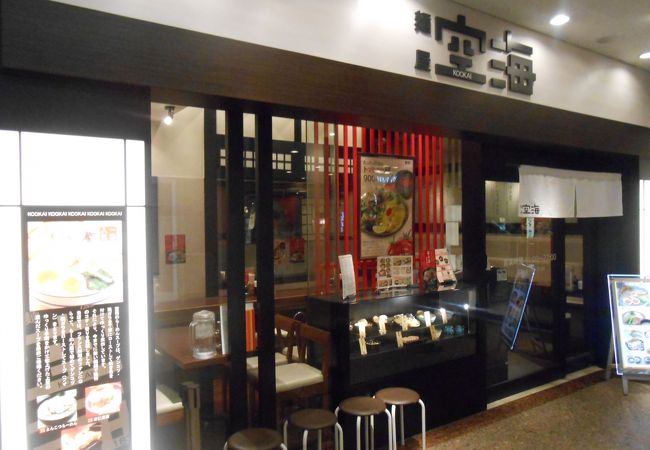 あの有名店がみなとみらいに