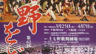 「北野をどり」はここで行われています、おこしやす
