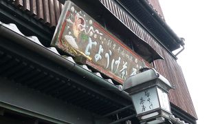 １００年以上の歴史を持つ、老舗豆腐屋です
