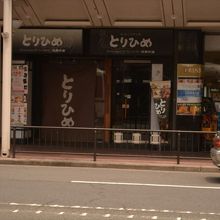 とりひめ 河原町店