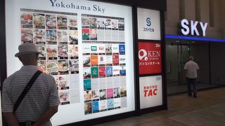 横浜そごう隣接、地下ポルタ直結