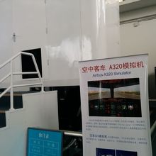 フライトシミュレーターも有ります（有料）