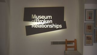 ユニークな博物館