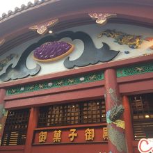 お菓子の館です。