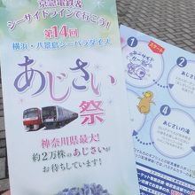 パンフレットとスタンプラリー応募券