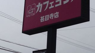 カフェヨシノ 甚目寺店