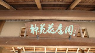 筥崎宮神苑花庭園