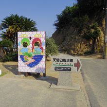 パーキング側のエンジェルロード入口の案内板