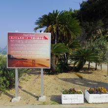 エンジェルロードについて五ヶ国語で説明している案内板