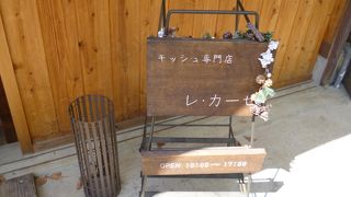 キッシュ専門店 レ カーセ