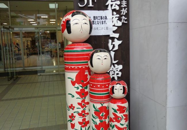 伝統のこけしが無料で見られます。