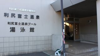 北麓野営場泊での入浴に便利。