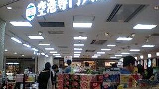 お土産は迷わずここ！