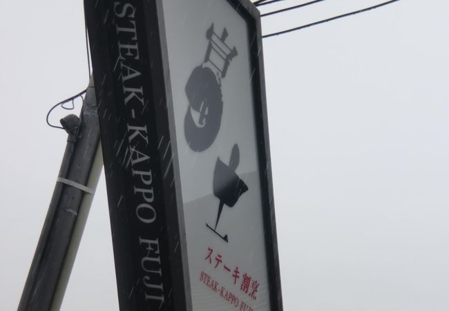 ステーキ割烹 富士 クチコミ アクセス 営業時間 和歌山市 フォートラベル ステーキ割烹 富士 クチコミ アクセス 営業時間 和歌山市 フォートラベル
