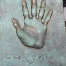 桜子役の宮崎あおいさんの手形。八丁蔵通りにあります。