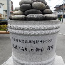 室井滋さんの手形の右隣にあった石造の味噌樽。