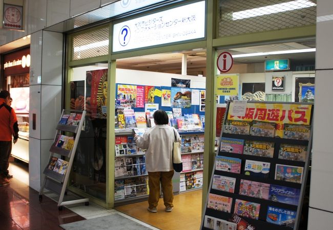 大阪の玄関口に観光案内所