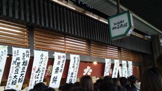 京都で豆大福を食べたい時に