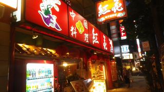 関内駅北口そばにある中国料理店