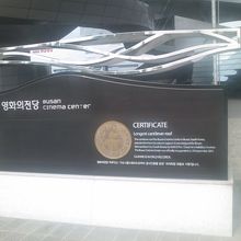 ギネス登録を示す碑の様子