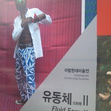 アラブの展覧会の告知の様子