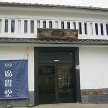 建物も趣を大切にしています。