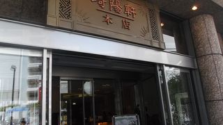 さすが本店、食事とお土産、限定商品も注目