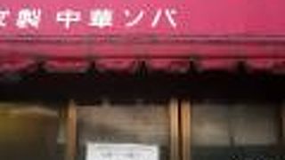 高田馬場でランチタイムに最も行列ができる店。まもなく閉店。