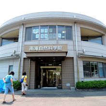 雨滝自然科学館