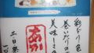 新宿栄寿司  西口第2店 