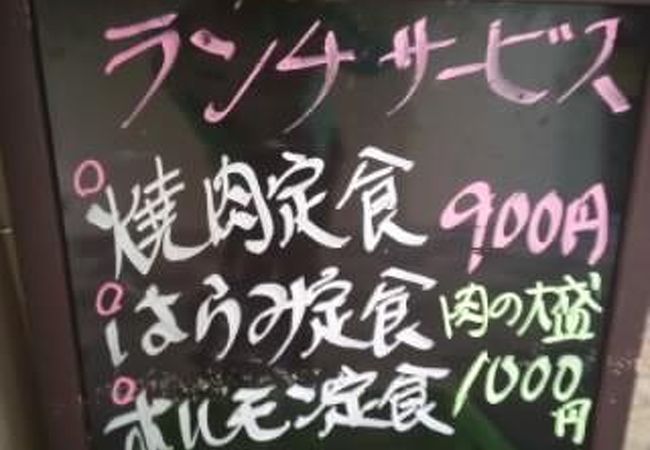 焼肉定食９００円