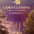 土星が見たいなら、この宿へ