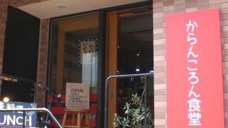 からんころん食堂
