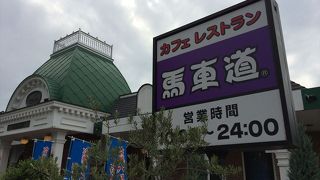 サラダ館馬車道 (京王多摩川駅前店)