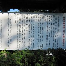 神社の盛岡城跡公園開園１００年の説明板