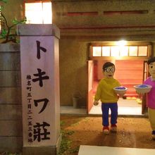 展示されているジオラマ、なぜかトキワ荘