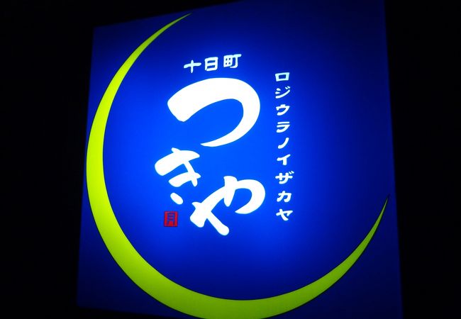 乾杯は地酒の日本酒でのお店で、締めが山形そば　(＾ω＾)