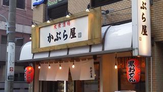 白い看板が目印「かぶら屋」～五反田～