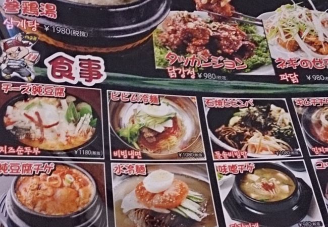 韓国料理 ハンス クチコミ アクセス 営業時間 大久保 新大久保 フォートラベル