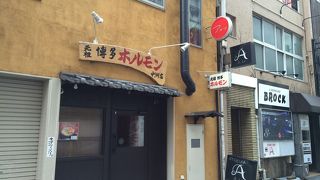 博多ホルモン 中州店