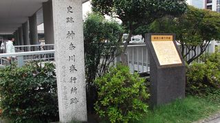 神奈川県文化センター辺りは奉行所跡だった