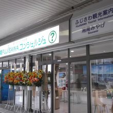 観光案内所看板ありますが、中は変わっています