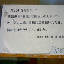 1月20日をもって閉店