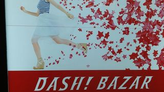 駅直結の商業施設